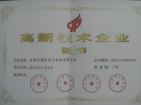 高新技術企業(yè)